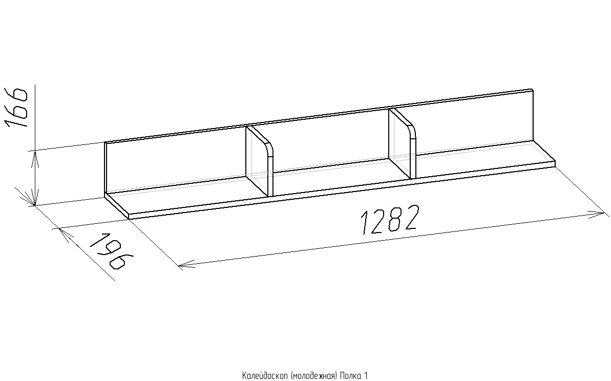 Полка 1 метр длина. Чертежи полок. Чертеж полки. Эскиз полки. Чертеж деревянной полки.