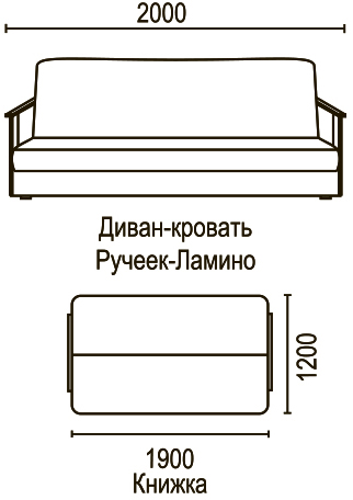 Диван книжка ручеек ламино