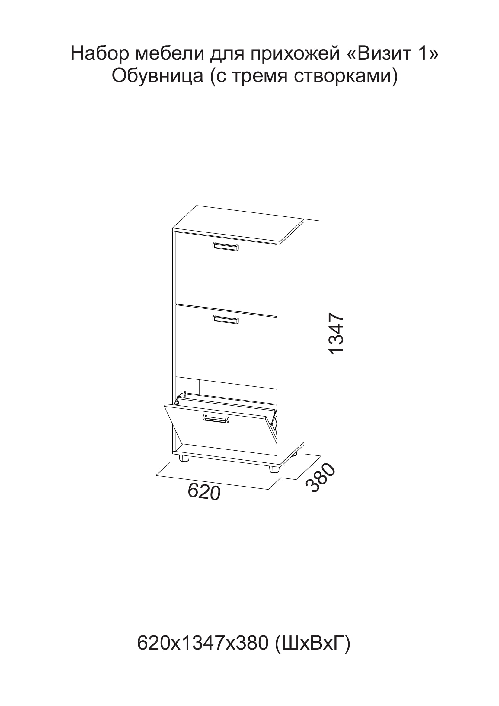 Обувница визит 1 св мебель