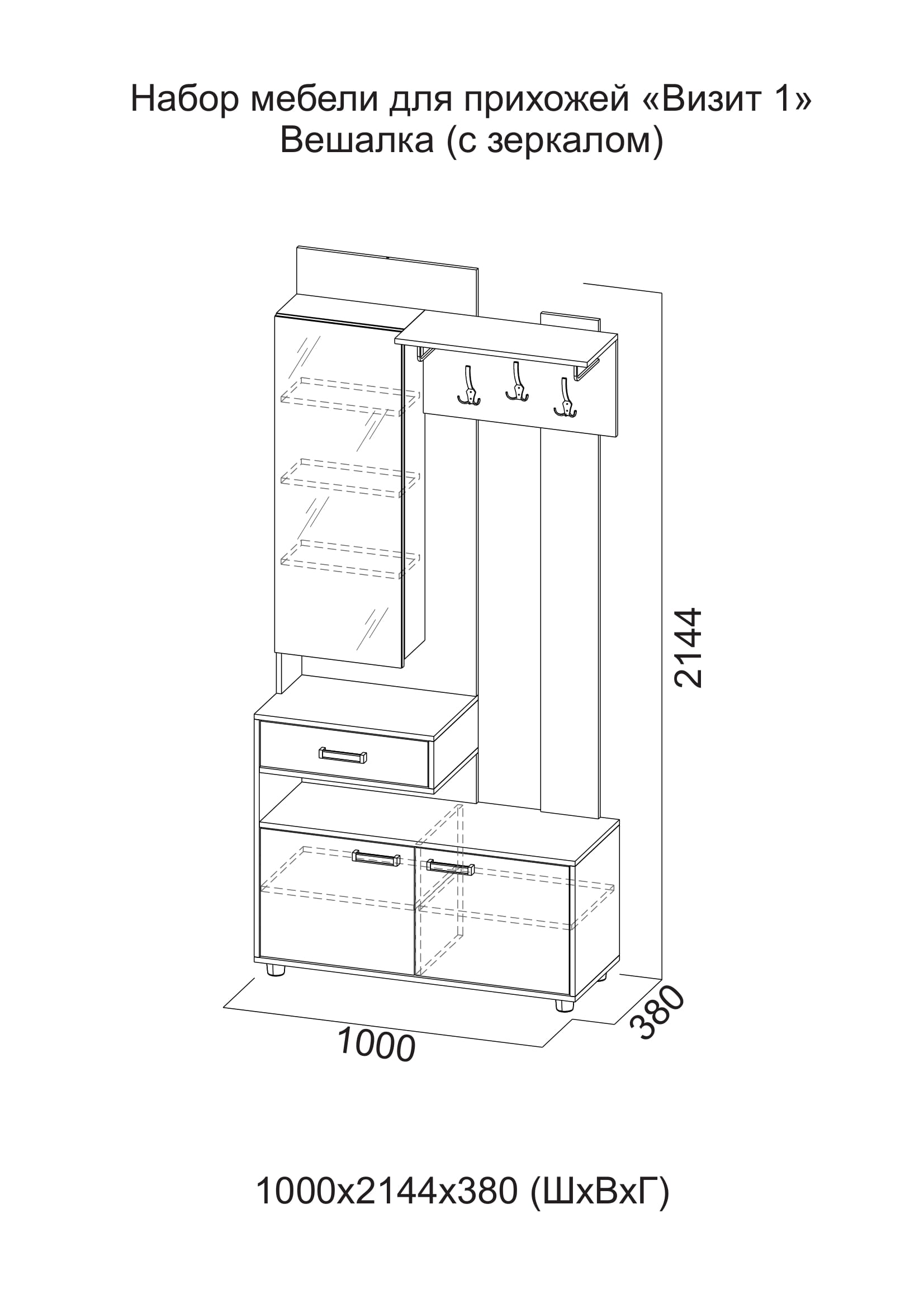 Визит вешалка с зеркалом