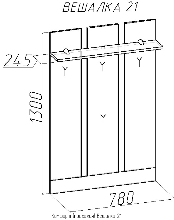 Чертеж настенной вешалки для одежды