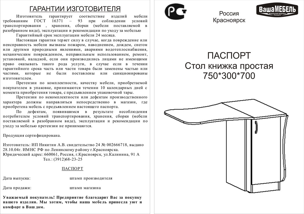 Как собрать стол книжку видео