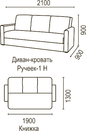 Диван кровать ручеек 1