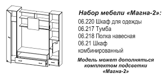 Стенка Магна-2 - купить за 11878.0000 руб.