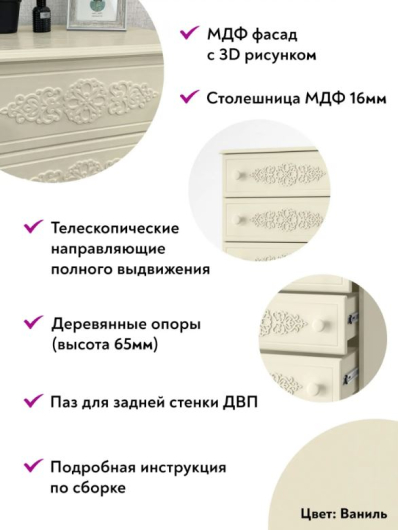 Комод Ассоль Плюс АС-62 Ваниль - купить за 18076.00 руб.