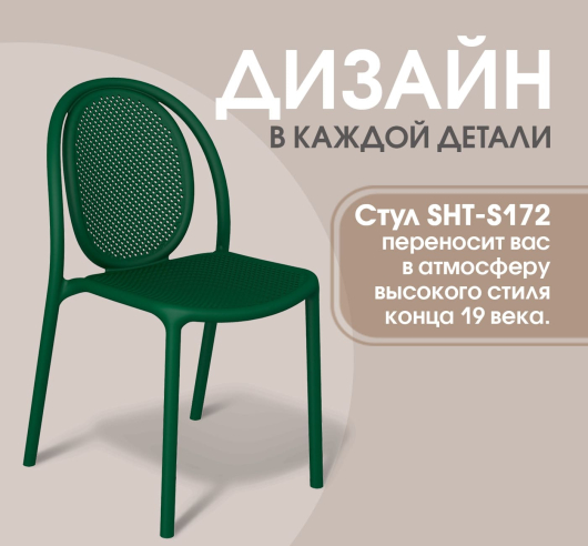 Стул SHT-S172 зелёный - купить за 4491.00 руб.