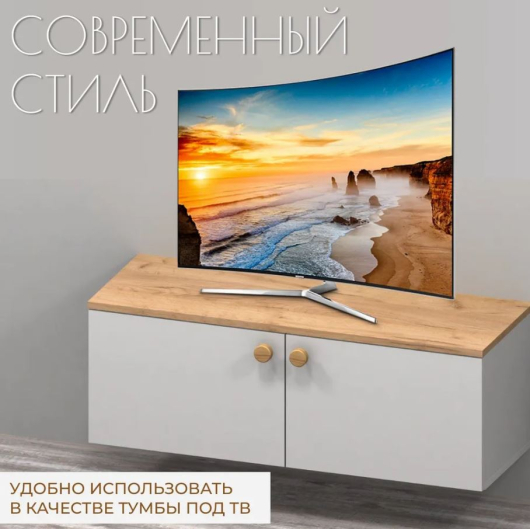 Тумба под ТВ Нордик - купить за 0.00 руб.