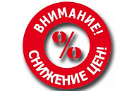 Внимание! Снижение цен на мебель Mobi!