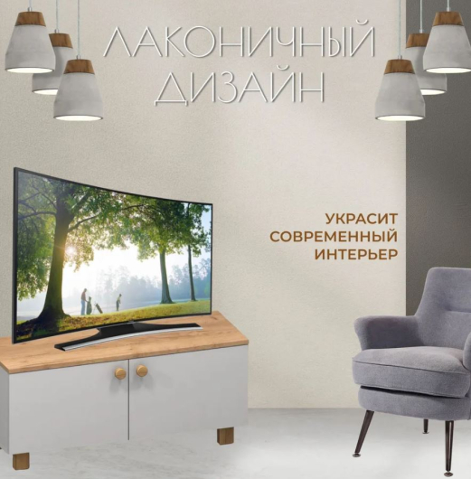 Тумба под ТВ Нордик - купить за 0.00 руб.