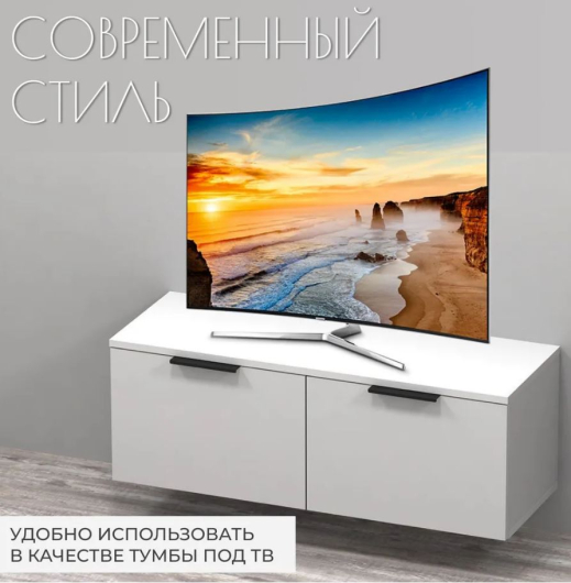 Тумба под ТВ Арктик - купить за 0.00 руб.