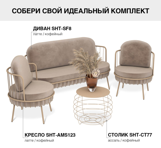 Кресло SHT-AMS123 латте / кофейный - купить за 17613.00 руб.