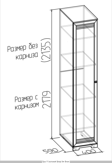 Шкаф для белья Бриз 9 - купить за 5937.00 руб.