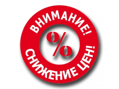 Внимание! Снижение цен на мебель Mobi!